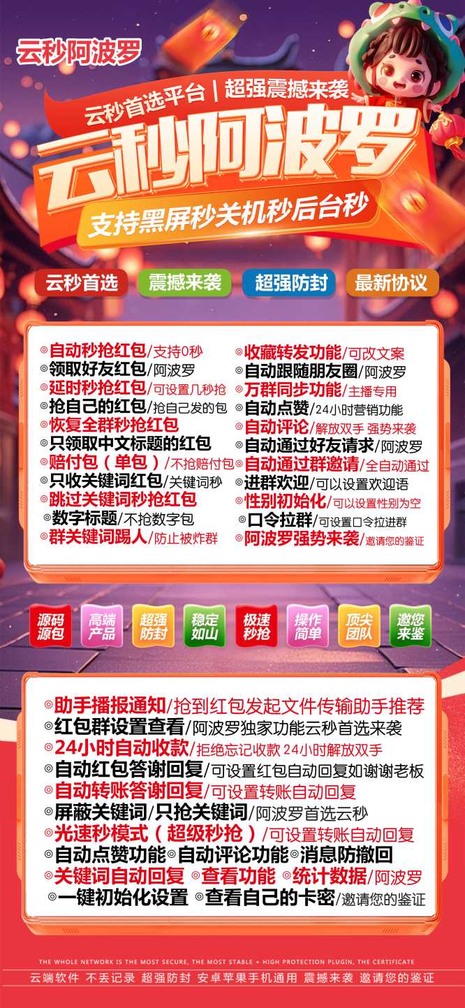 云端秒抢阿波罗官网_24小时抢微信红包-2025年首选
