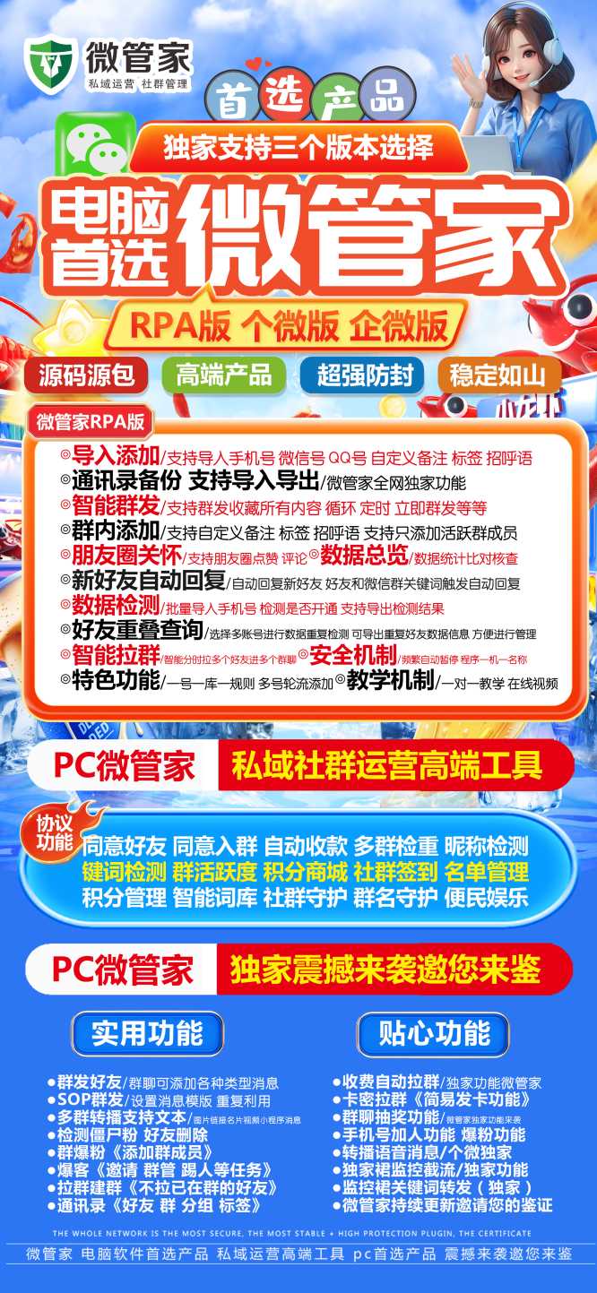 微管家RPA软件官网-无限多开多微信-微管家RPA营销神器