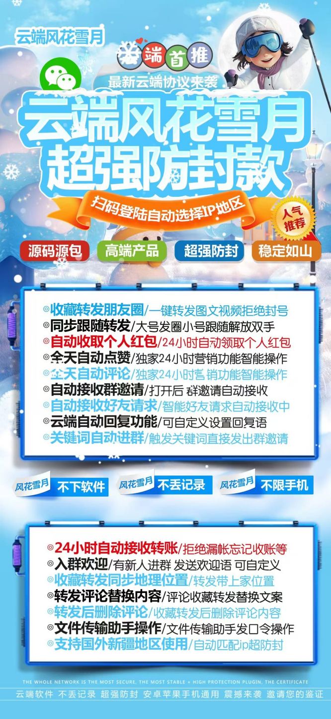 云端风花雪月_微信同步转发朋友圈软件_官方微信一键转发