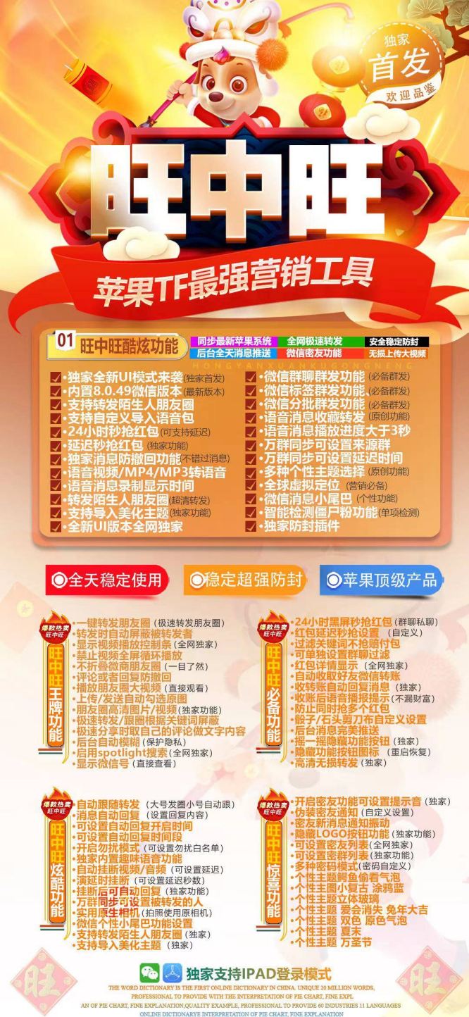 苹果分身旺中旺_微信多开一键转发_苹果旺中旺官网