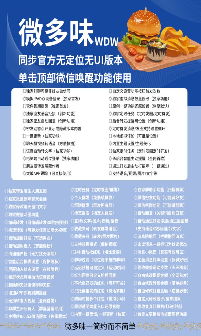 苹果分身微多味_微信多开一键转发_苹果微多味官网