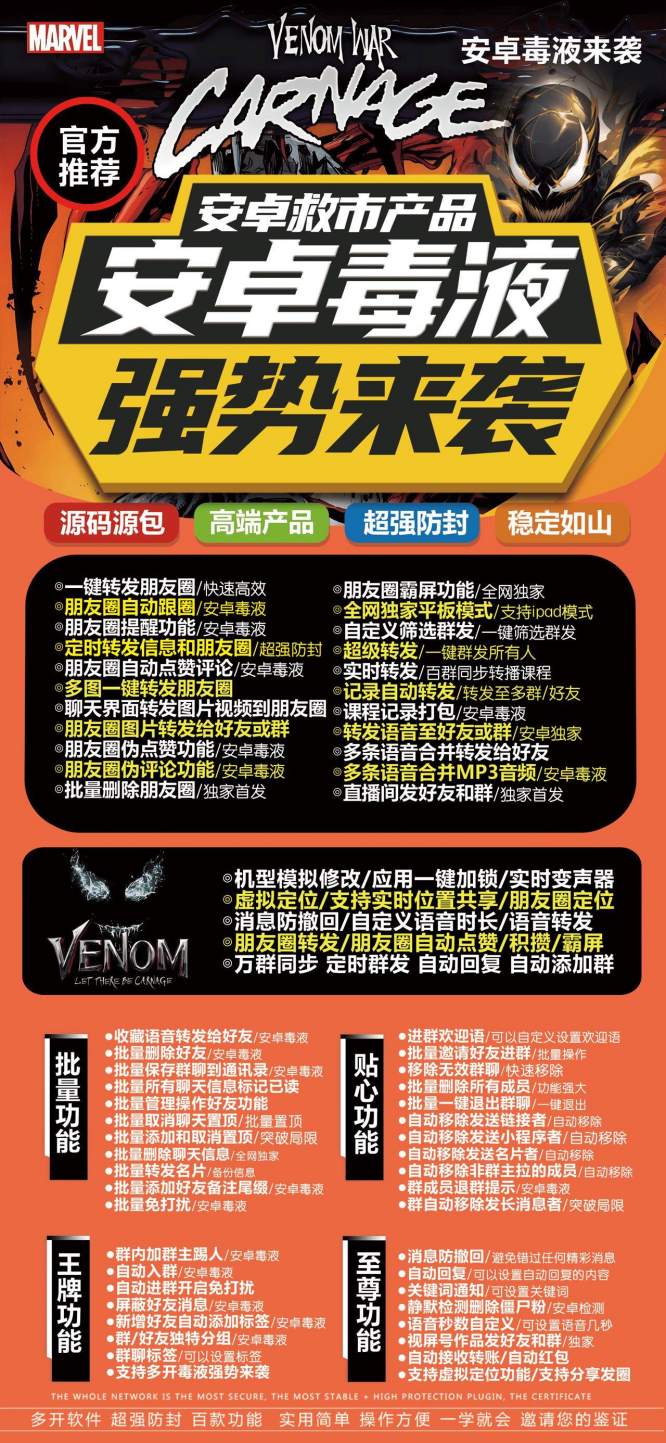 安卓毒液激活码授权_微信多开版本支持ipad模式登录