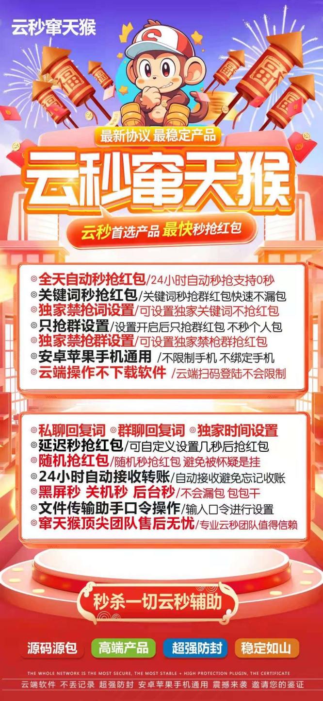 云端秒抢窜天猴_24小时抢微信荭包_云端窜天猴官网