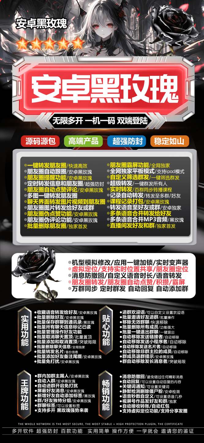 安卓黑玫瑰_微信多开分身正版激活码授权教程