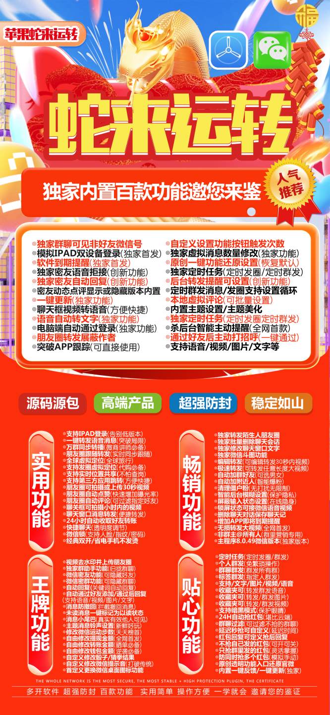 微信多开不封号秘籍！苹果多开蛇来运转，微信软件轻松搞定多账号管理