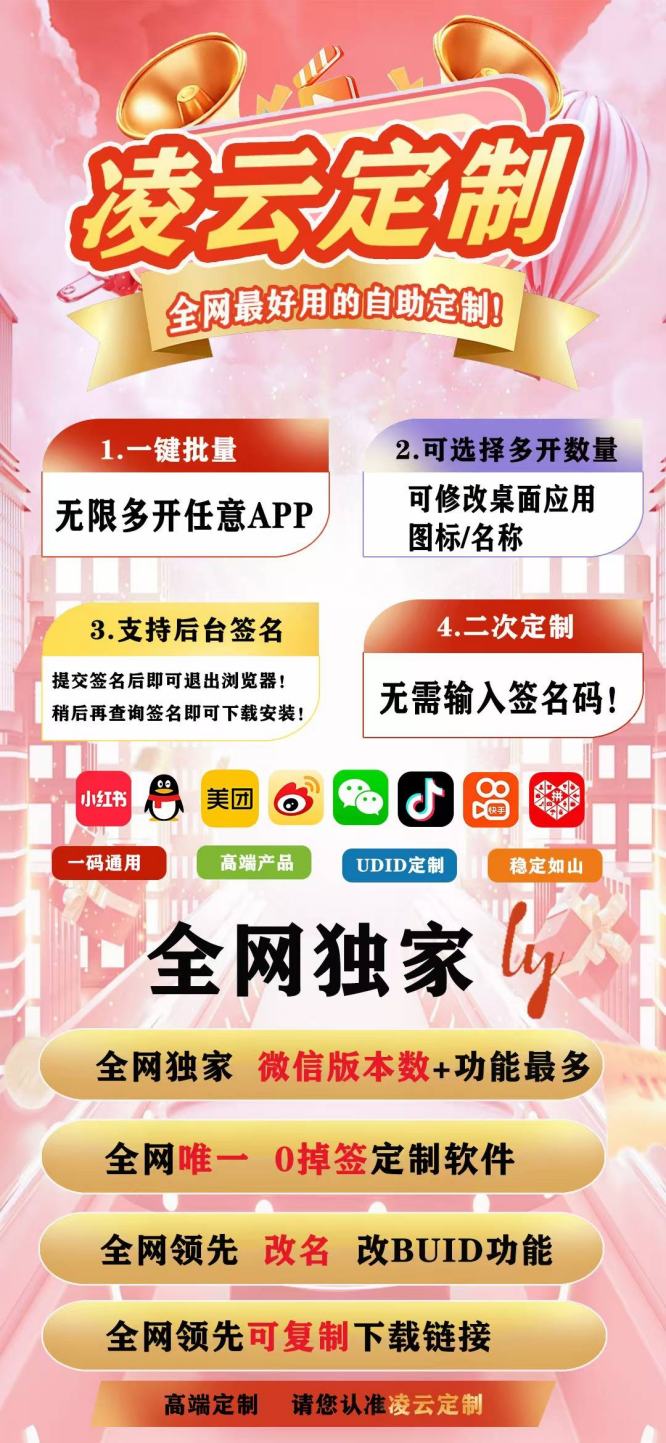 苹果UDID凌云定制_全新定制免激活码授权_微信多开定制版