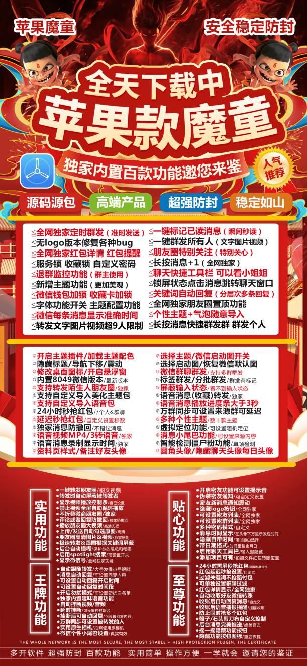 苹果高端魔童软件_微信多开分身激活兑换码_苹果高端魔童官网