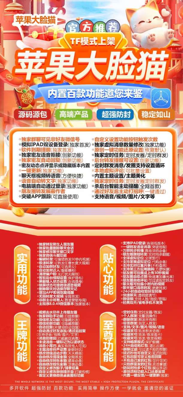苹果高端大脸猫软件_微信多开分身激活兑换码_苹果高端大脸猫官网
