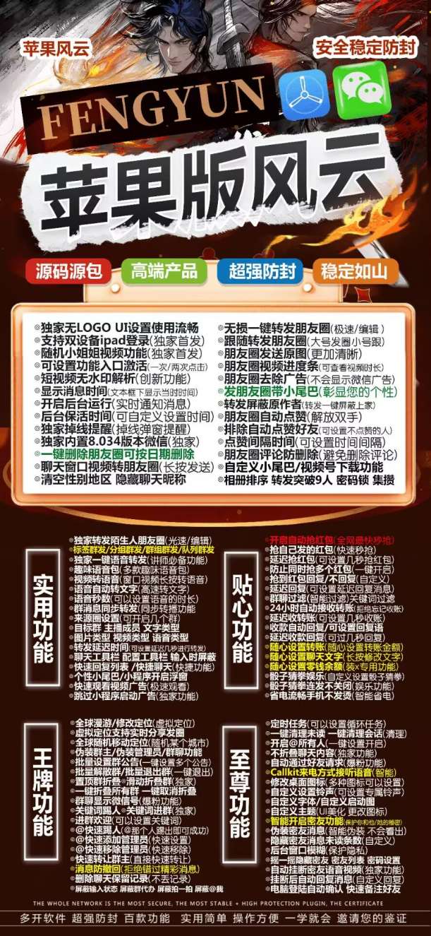 苹果高端风云官网-TF版本微信多开一键转发