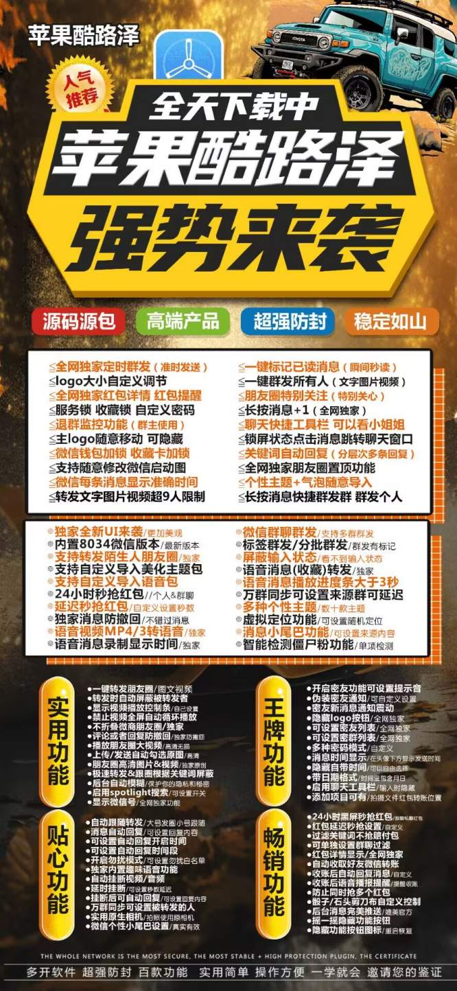 苹果高端酷路泽-微信多开分身激活码授权教程_苹果高端酷路泽官网