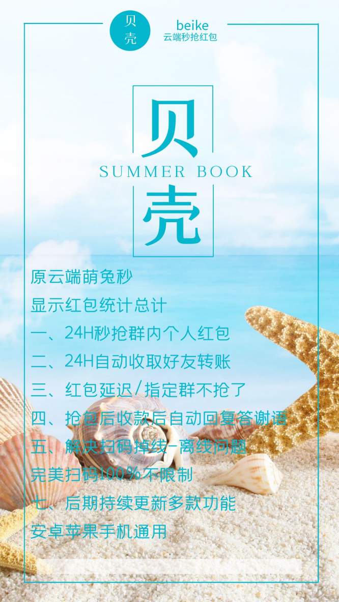 云端秒抢贝壳秒_微信红包软件_云端喵贝壳秒官网