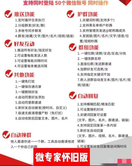 微专家PC电脑版微信软件-支持多号版本- 微专家软件官网