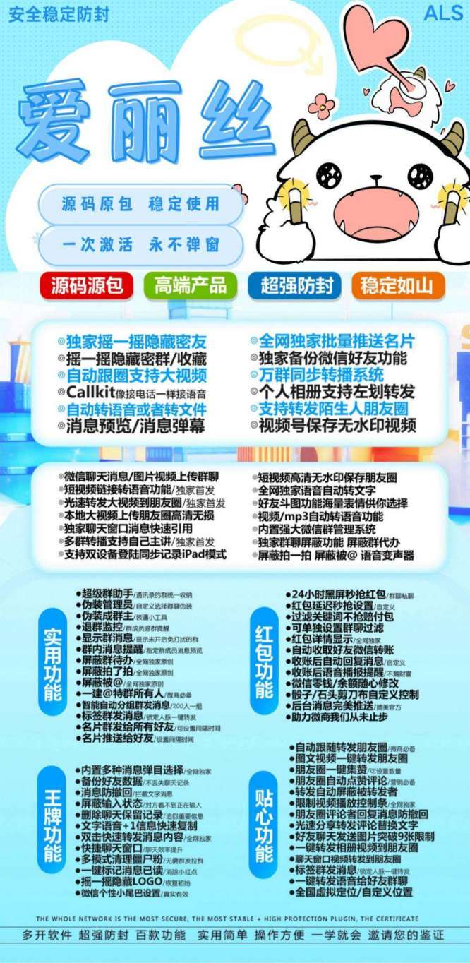 【苹果ios分身爱丽丝】一键转发多开微信版