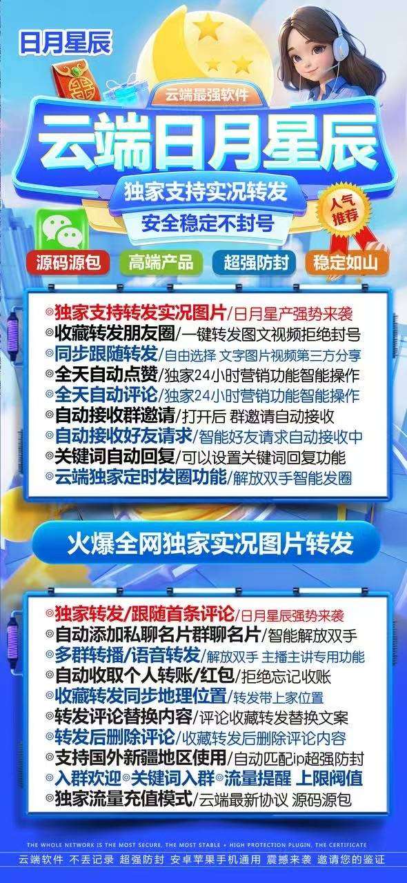 2025云端秒抢排名靠前的日月星辰-支持群抢个人红包秒抢