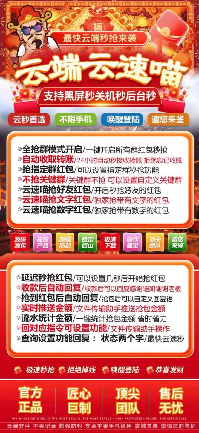 云端秒抢云速秒-文件传输口令设置_云端抢红包云极速官网