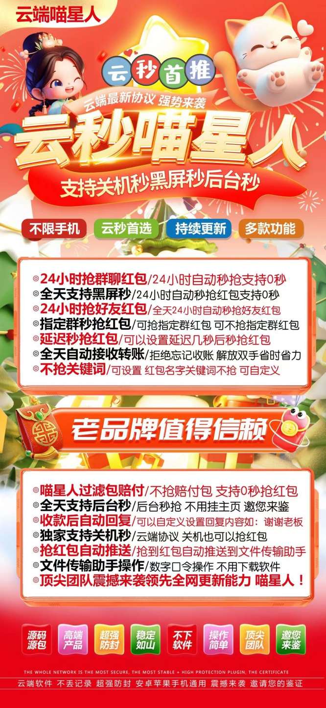 云端秒抢喵星人官网