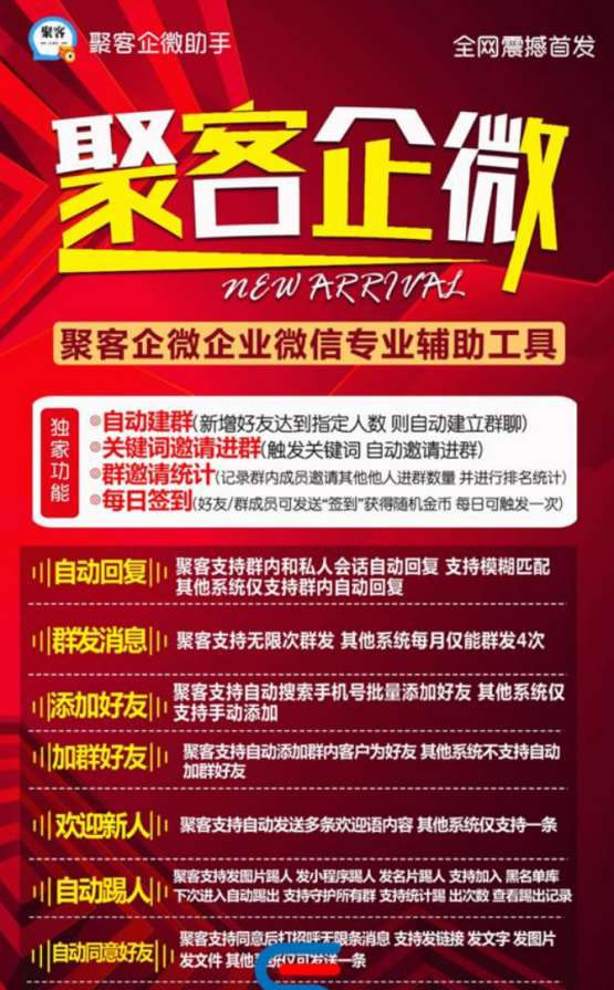 聚客企微助手PC电脑版微信软件-支持多号版本- 聚客企微助手软件官网