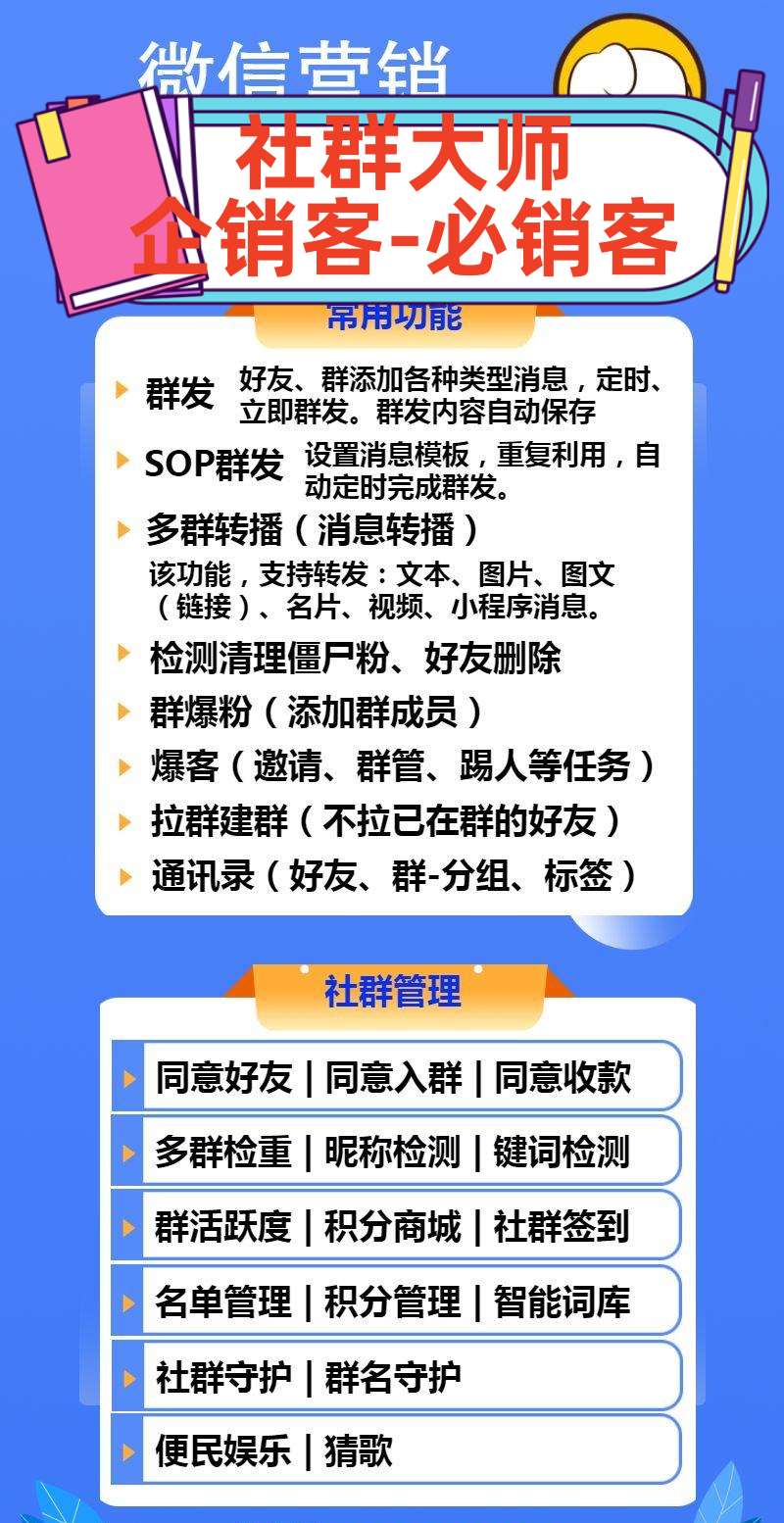 社群企销客营销软件官网-电脑版多功能群发-拓客神器