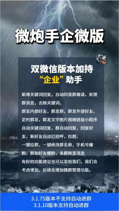 微炮手企微版营销软件官网-电脑版多功能群发-拓客神器
