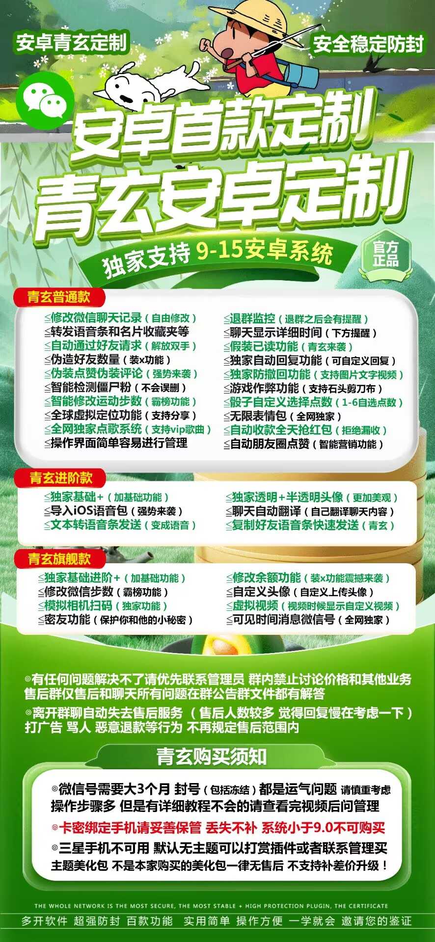 青玄安卓定制_微信多开分身正版激活码授权教程