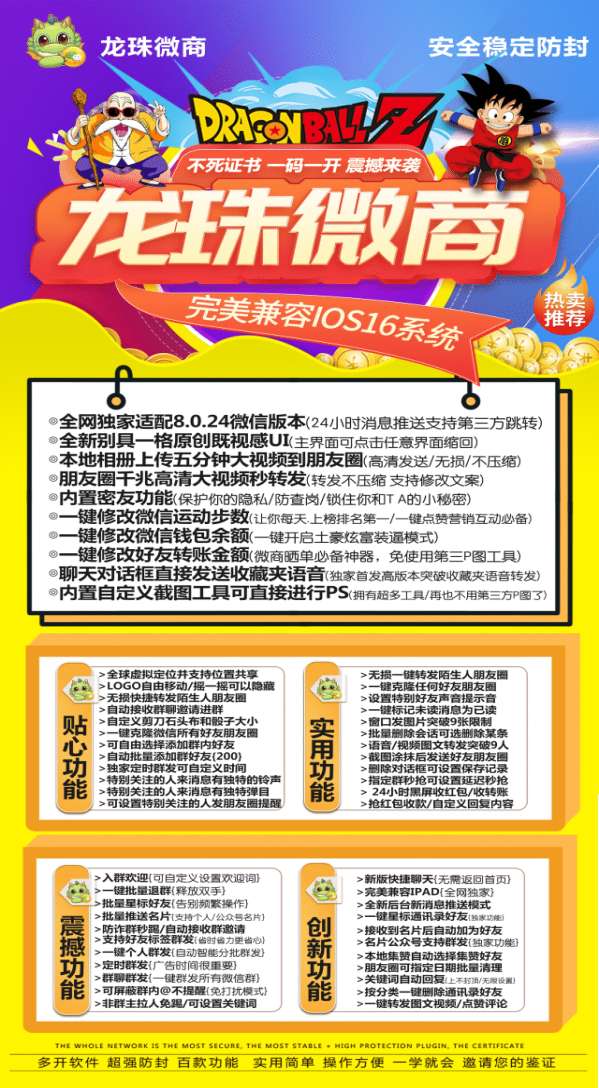 苹果龙珠微商软件_微信多开分身激活兑换码_苹果龙珠微商官网