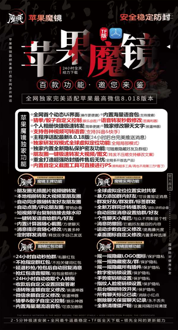 苹果魔镜官网【2025蛇年上市-90天TF激活码】