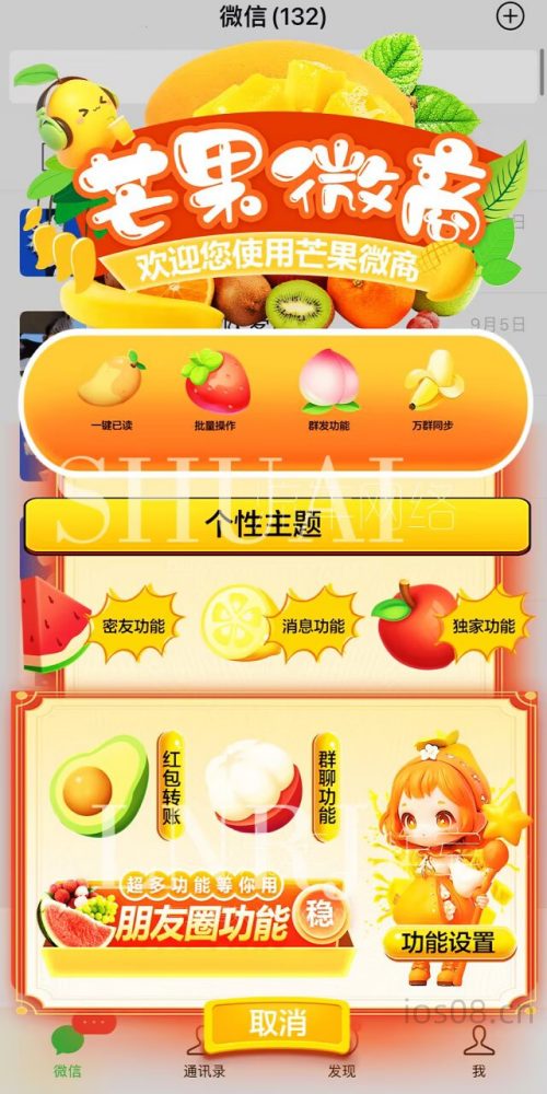 苹果UDID芒果微商定制_UDID定制服务支持ipad_微信多开定制版
