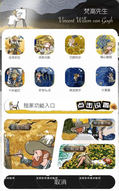 苹果UDID梵高先生定制_UDID苹果定制_微信多开定制版