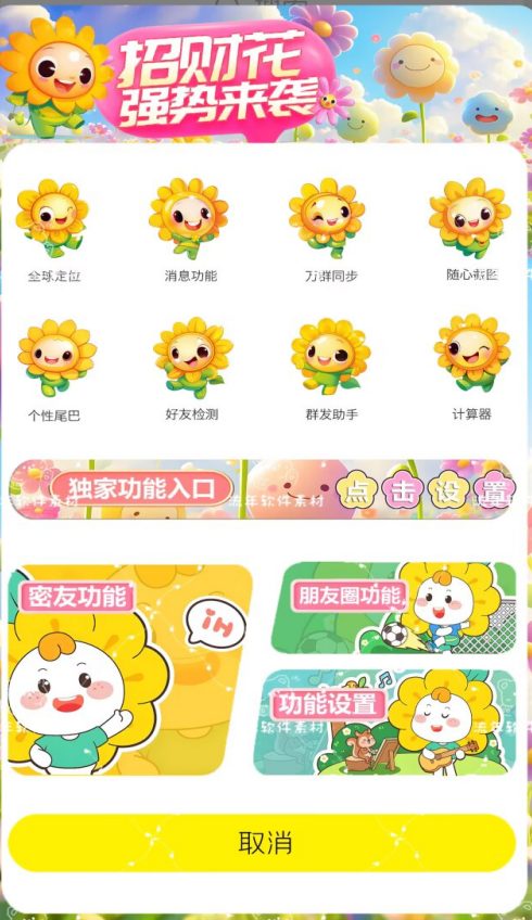 苹果UDID招财花定制_UDID自助定制app_微信多开定制版