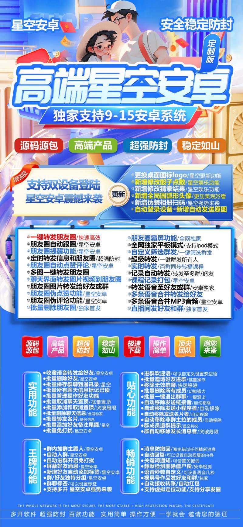 星空安卓-微信多开激活码-星空安卓一键转发