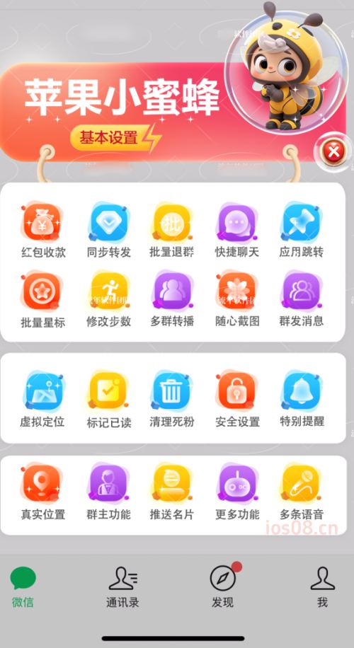 小蜜蜂定制_UDID定制app_微信多开定制版
