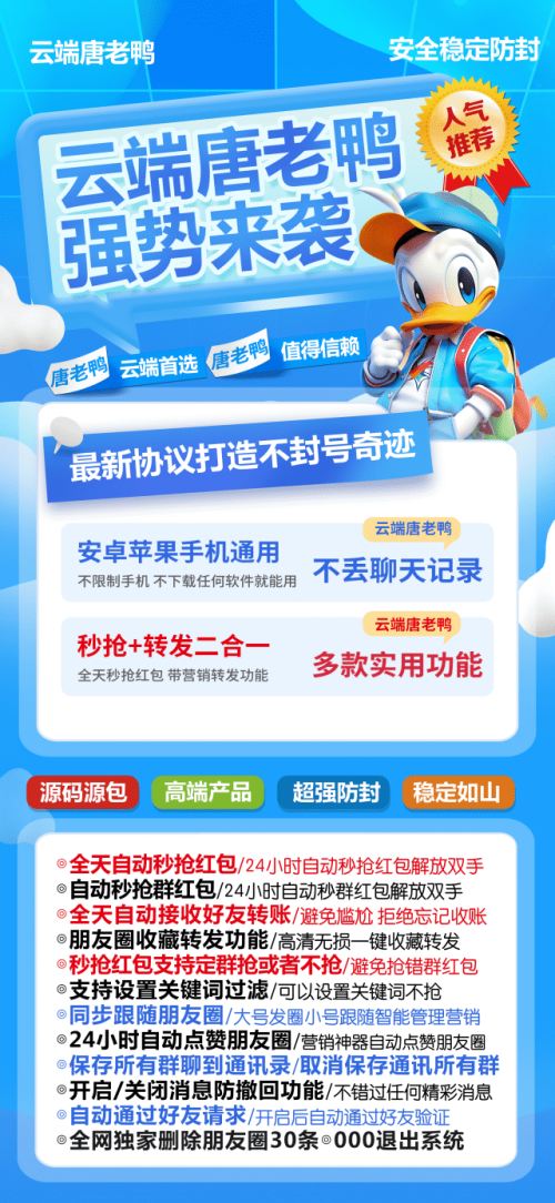 云端秒抢唐老鸭官网