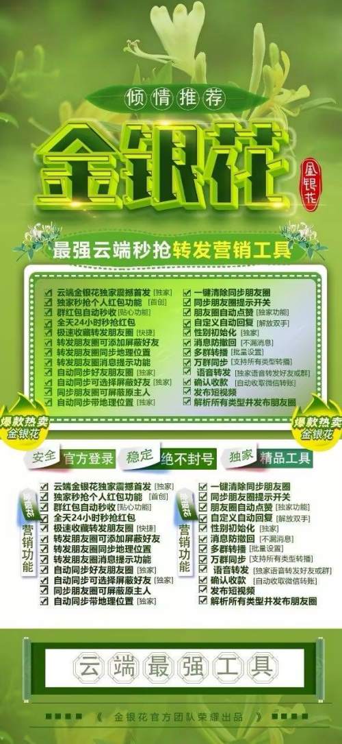 云端转发金银花_一键转发朋友圈软件_月卡季卡年卡激活码授权