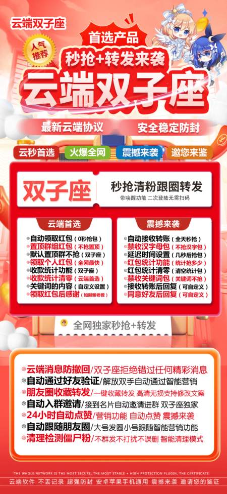 云端秒抢双子座登录地址-激活码月卡授权-云端秒抢红包登录教程