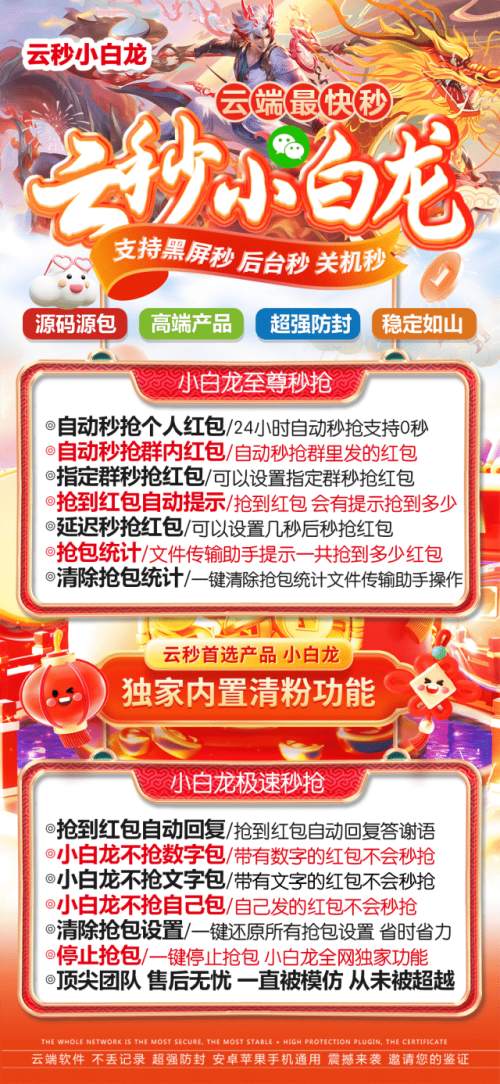 云端秒抢小白龙-文件传输口令设置_云端抢红包小白龙官网