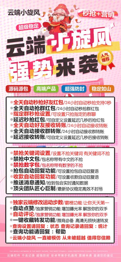 云端秒抢小旋风_防封版微信红包软件_云端小旋风官网