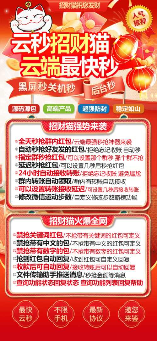 云端招财猫-抢红包神器-支持个微企微速度快