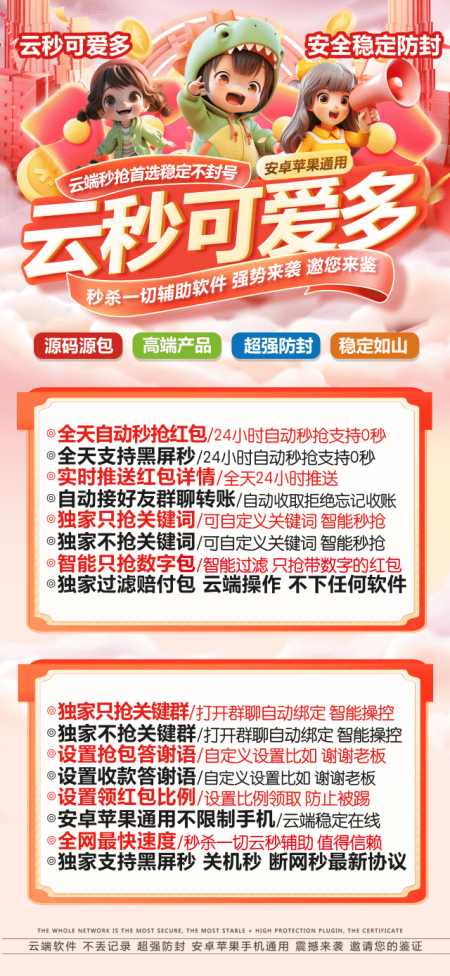 云端秒抢可爱多_微信红包软件_云端喵可爱多官网