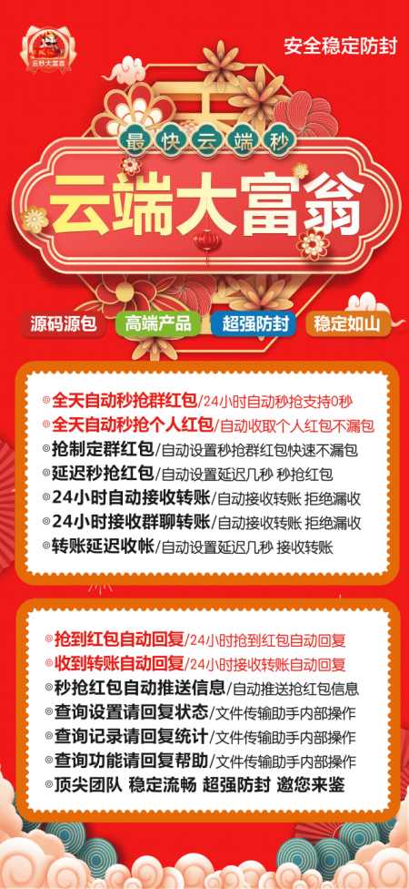 云端秒抢大富翁官网_24小时抢微信红包-2025年首选