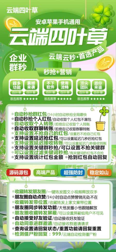 云端秒抢四叶草_微信红包软件_云端喵四叶草官网