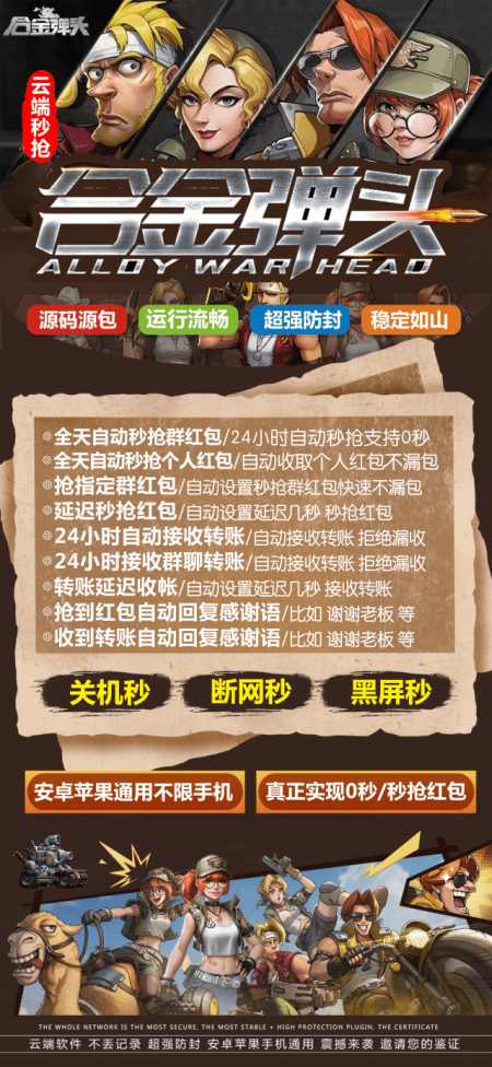 云端抢红包合金弹头-云端秒抢正版激活码授权教程