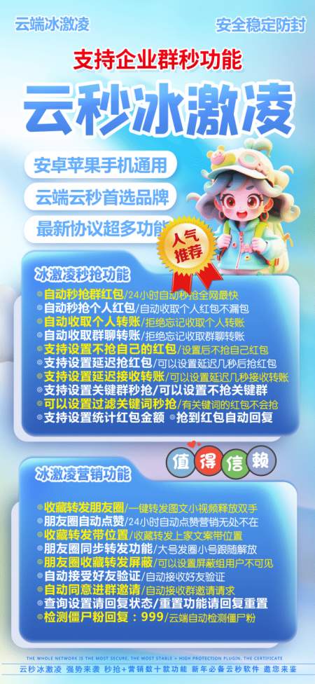 云端秒抢冰淇淋官网