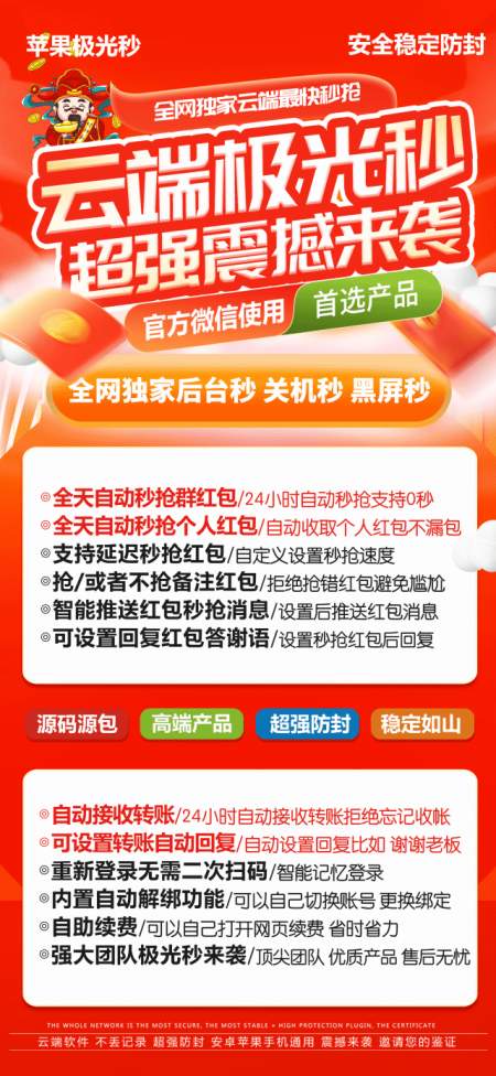 云端秒抢极光秒官网