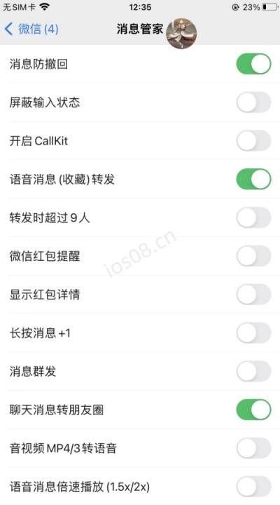 苹果微信多开设置红包提醒功能的方法