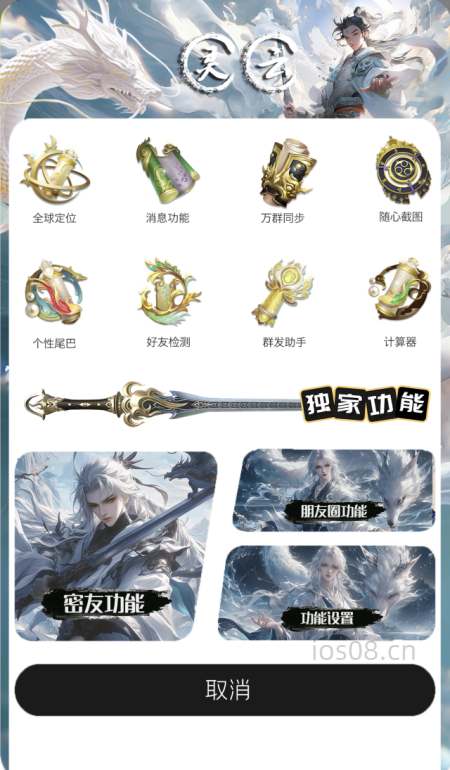 苹果UDID风云阁定制_UDID定制app_微信多开定制版