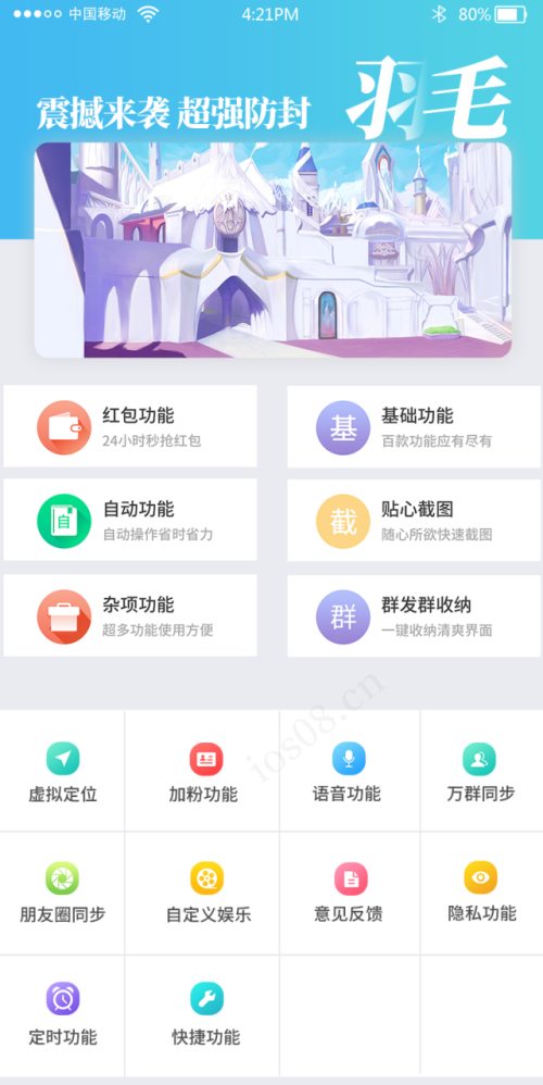 【UDID苹果羽毛定制】多主题版本微信让你爱不释手