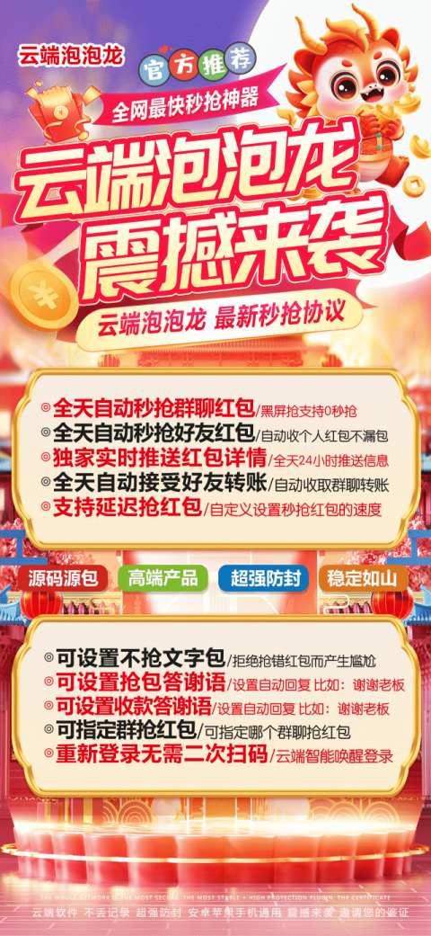 云端秒抢泡泡龙登录地址-激活码月卡授权-云端秒抢红包登录教程