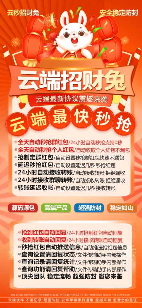 云端秒抢招财兔_月卡激活码授权模式_云端招财兔官网