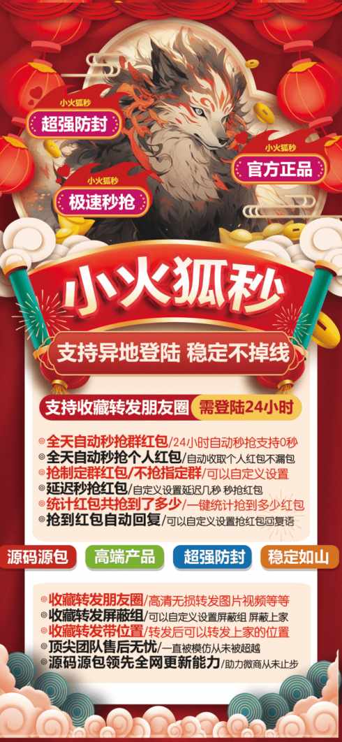 云端秒抢小火狐_24小时抢微信荭包_云端小火狐官网