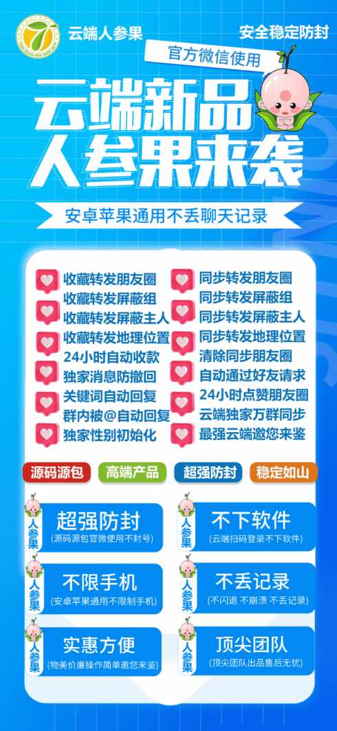 【云端转发人参果】克隆朋友圈-小号自动跟圈大号